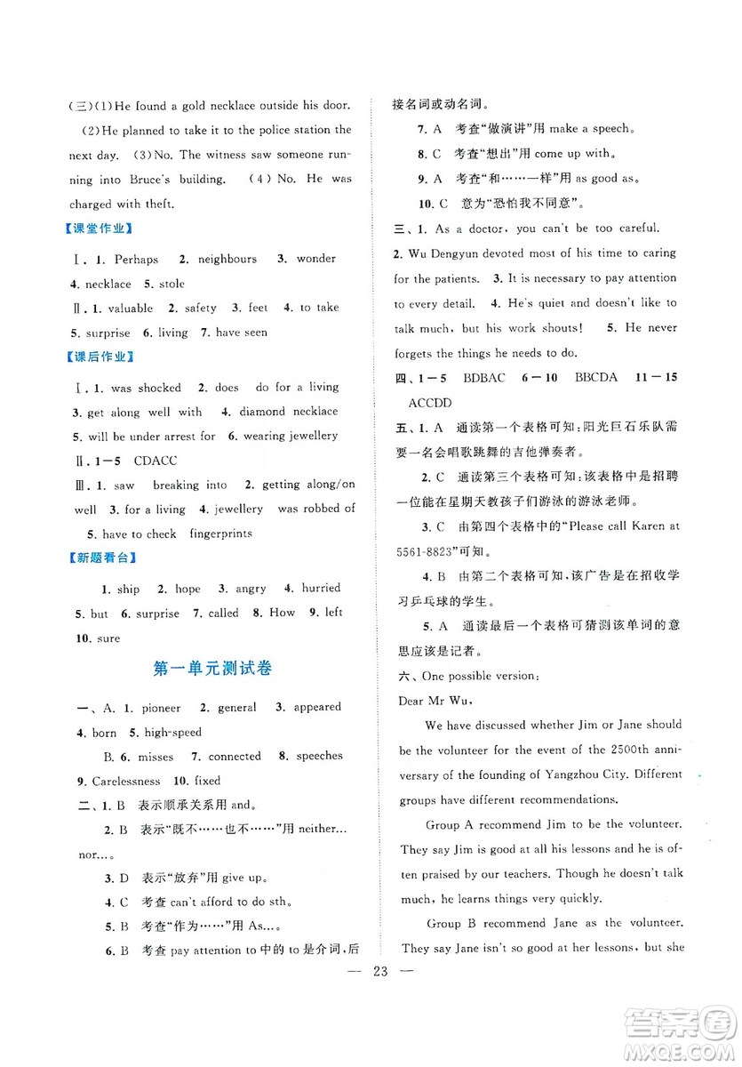 江蘇人民出版社2019啟東黃岡作業(yè)本九年級英語上冊譯林牛津版YLNJ適用答案