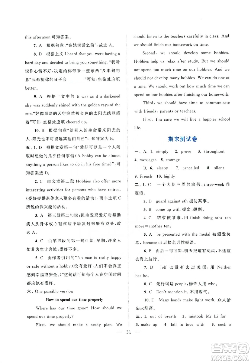 江蘇人民出版社2019啟東黃岡作業(yè)本九年級英語上冊譯林牛津版YLNJ適用答案