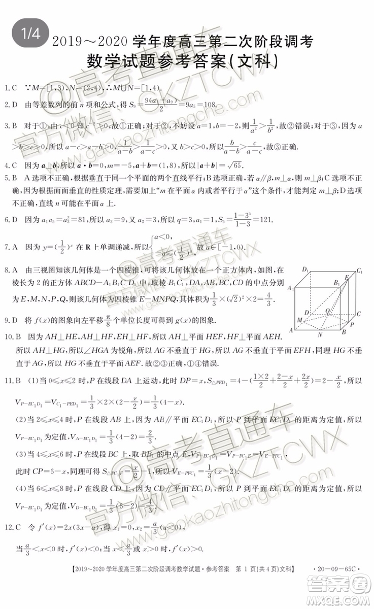 2020屆吉林金太陽高三10月聯(lián)考文科數(shù)學(xué)試題及參考答案