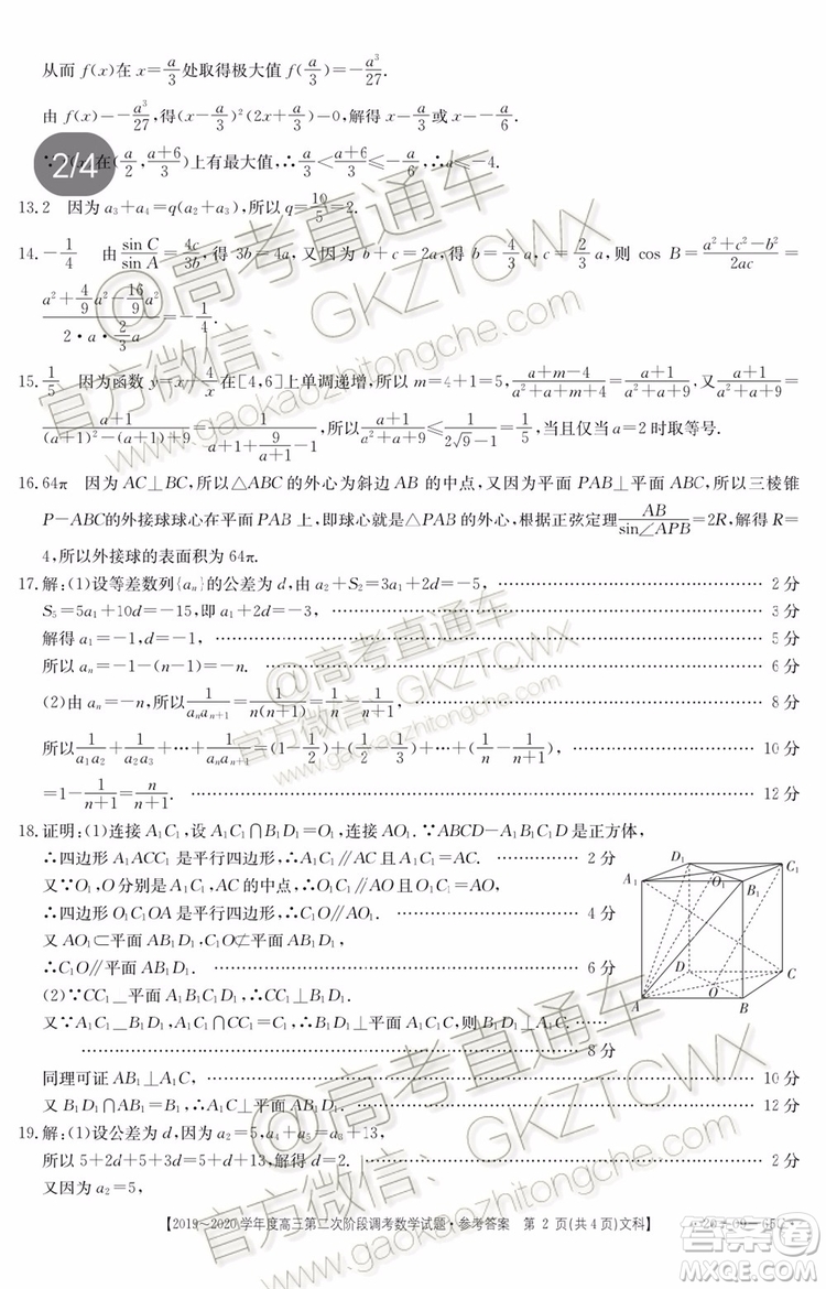 2020屆吉林金太陽高三10月聯(lián)考文科數(shù)學(xué)試題及參考答案