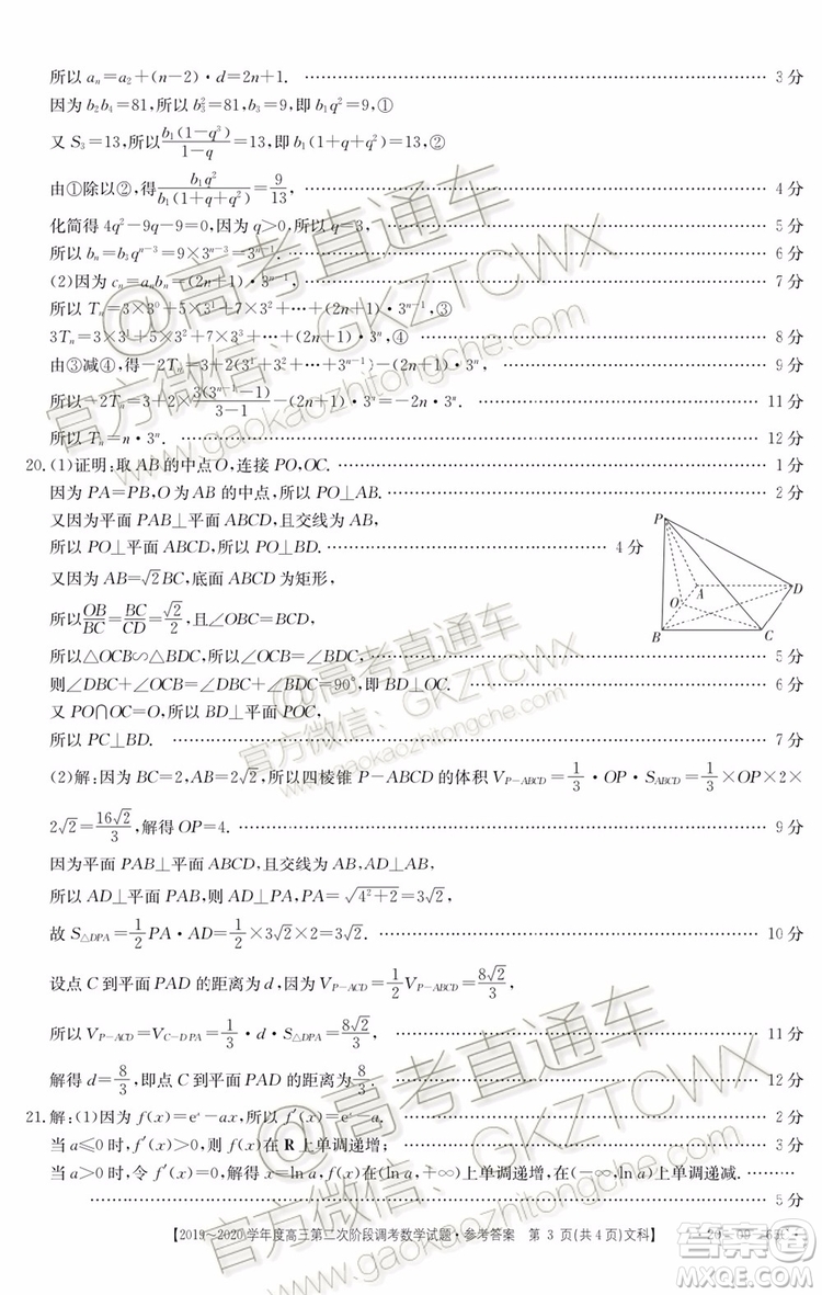 2020屆吉林金太陽高三10月聯(lián)考文科數(shù)學(xué)試題及參考答案