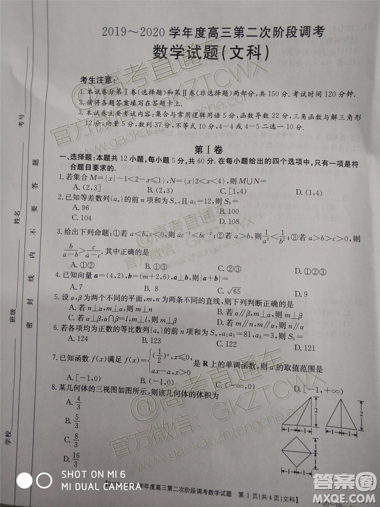 2020屆吉林金太陽高三10月聯(lián)考文科數(shù)學(xué)試題及參考答案