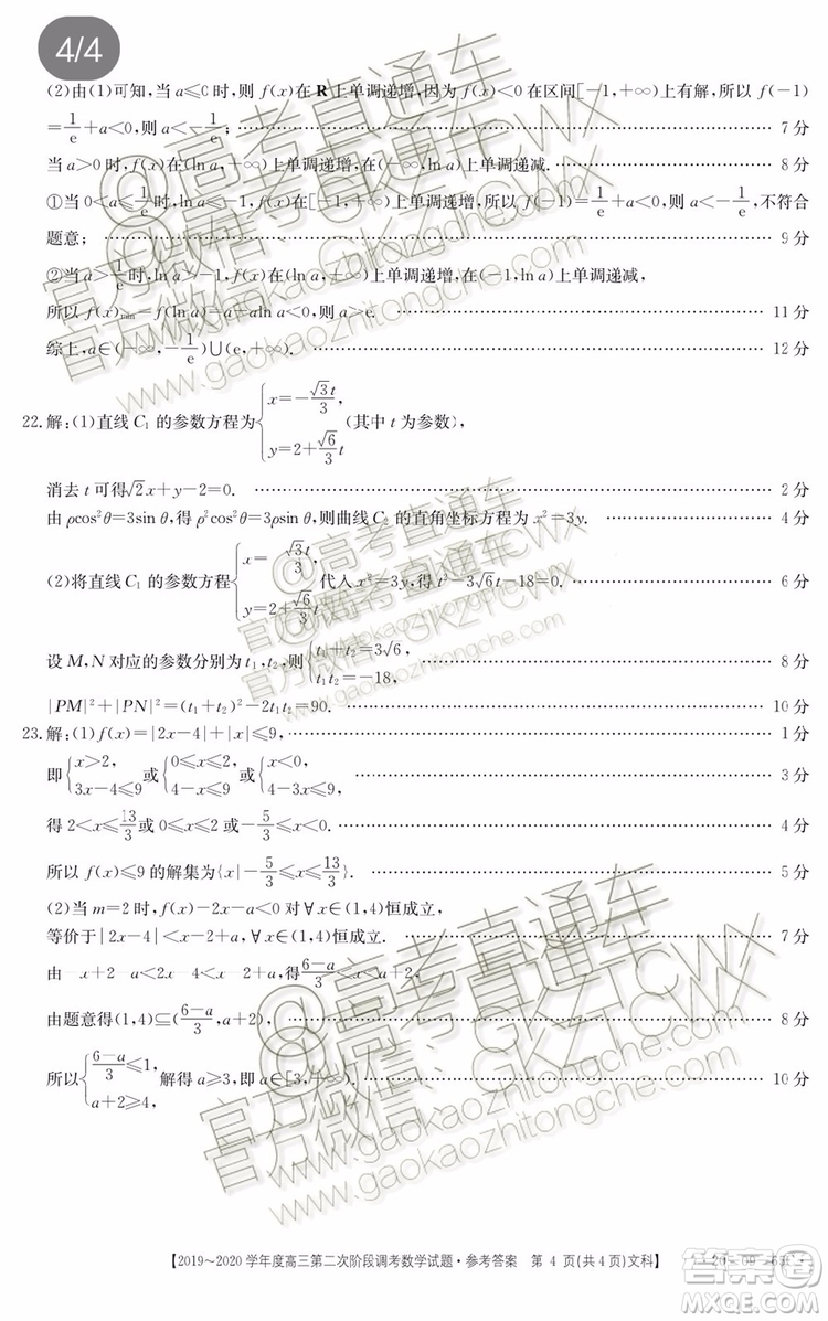 2020屆吉林金太陽高三10月聯(lián)考文科數(shù)學(xué)試題及參考答案