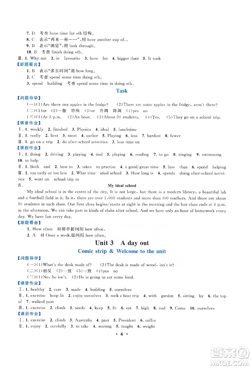 江蘇人民出版社2019啟東黃岡作業(yè)本八年級英語上冊譯林牛津版YLNJ答案