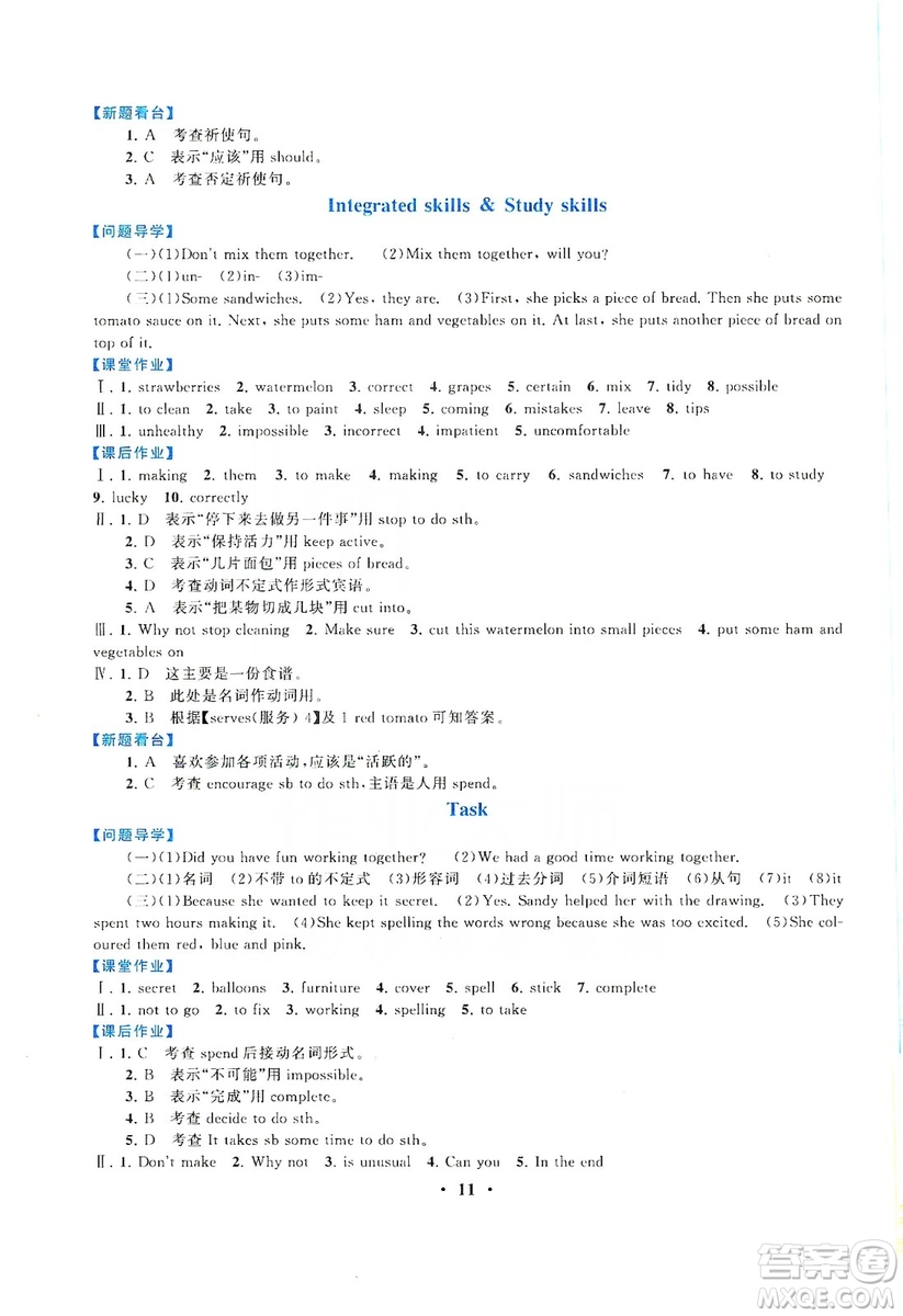 江蘇人民出版社2019啟東黃岡作業(yè)本八年級英語上冊譯林牛津版YLNJ答案