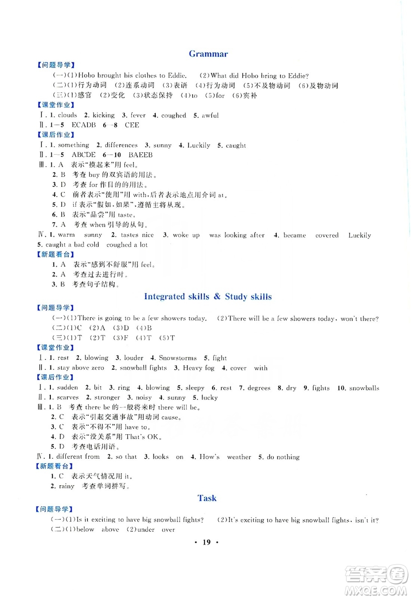 江蘇人民出版社2019啟東黃岡作業(yè)本八年級英語上冊譯林牛津版YLNJ答案