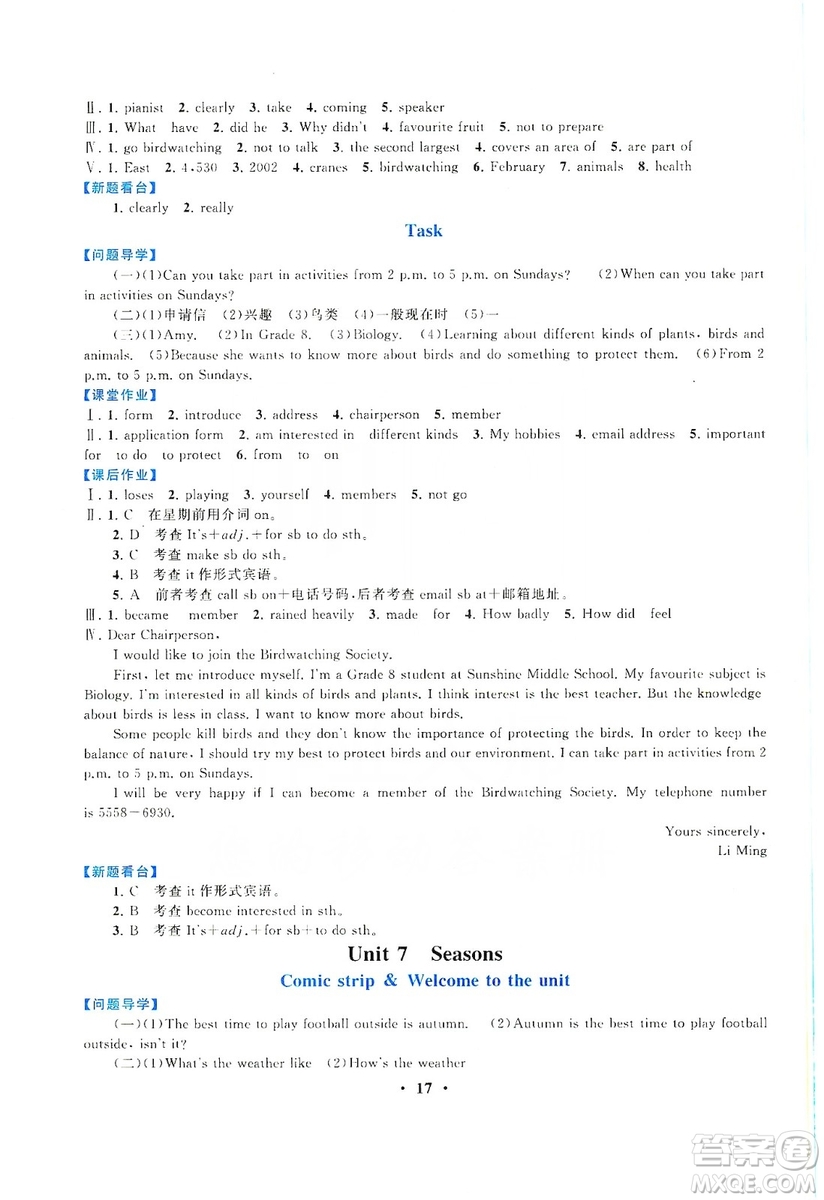 江蘇人民出版社2019啟東黃岡作業(yè)本八年級英語上冊譯林牛津版YLNJ答案