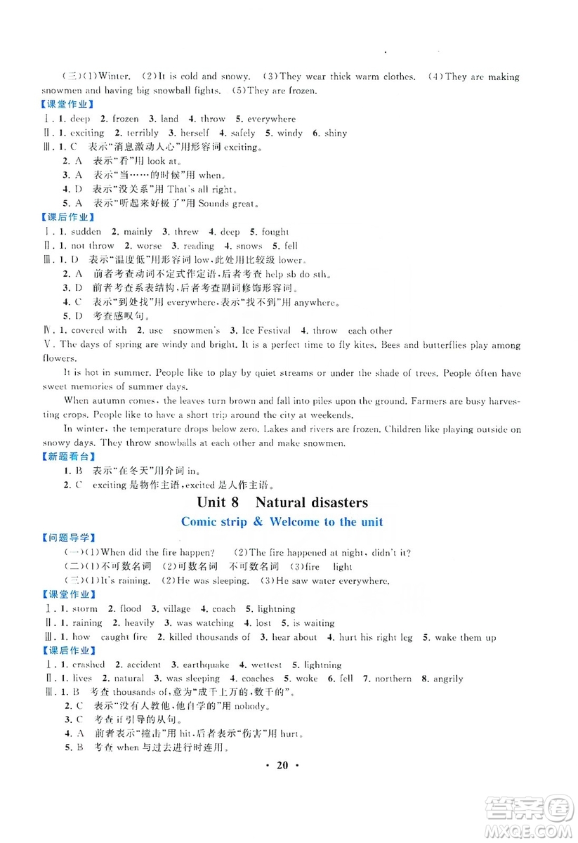 江蘇人民出版社2019啟東黃岡作業(yè)本八年級英語上冊譯林牛津版YLNJ答案