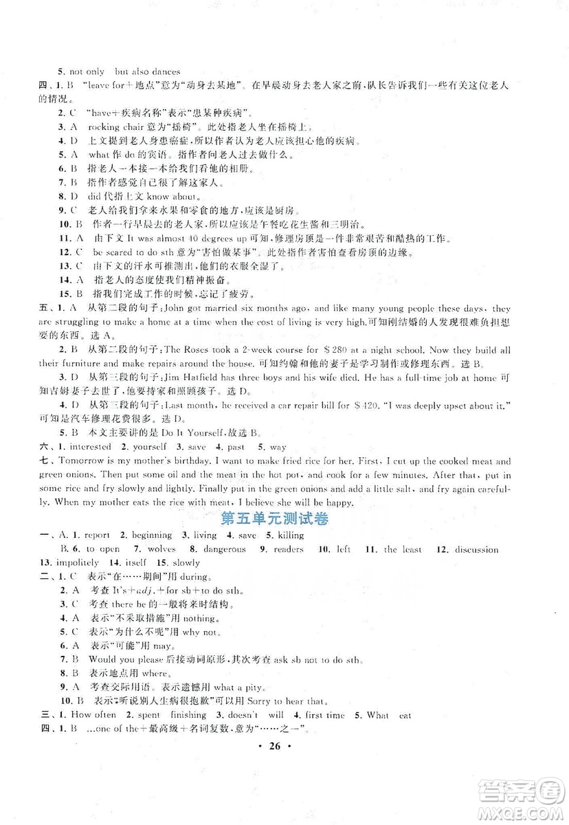 江蘇人民出版社2019啟東黃岡作業(yè)本八年級英語上冊譯林牛津版YLNJ答案