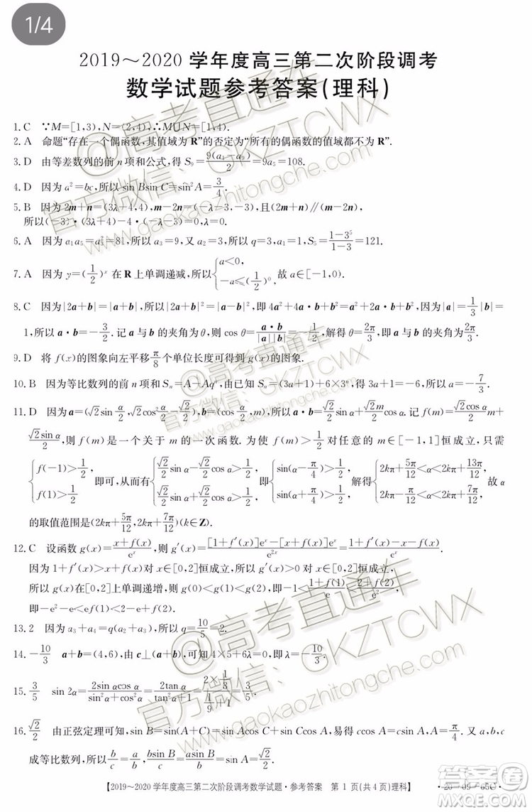 2020屆吉林金太陽高三10月聯(lián)考理科數(shù)學(xué)試題及參考答案