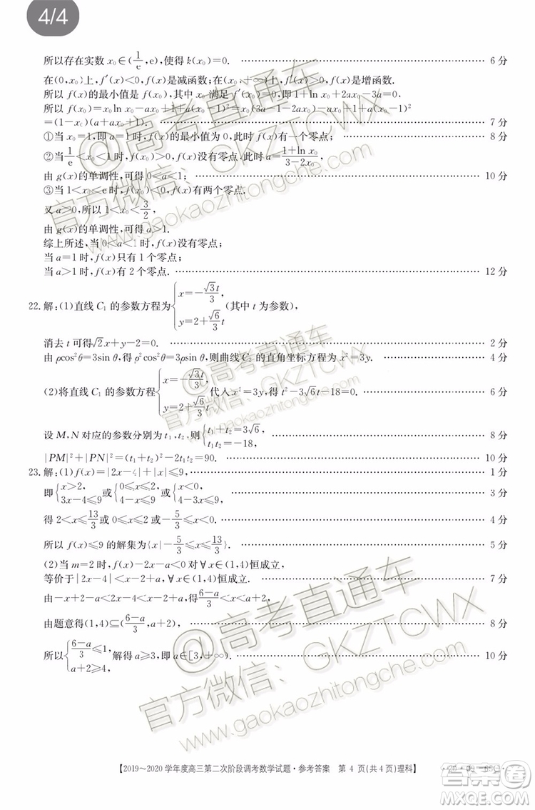 2020屆吉林金太陽高三10月聯(lián)考理科數(shù)學(xué)試題及參考答案