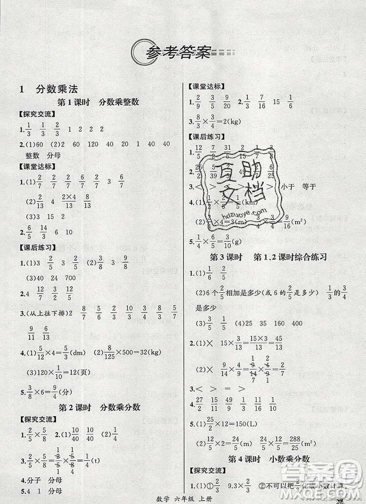 2019年秋人教版河北專版同步導學案課時練六年級數(shù)學上冊答案