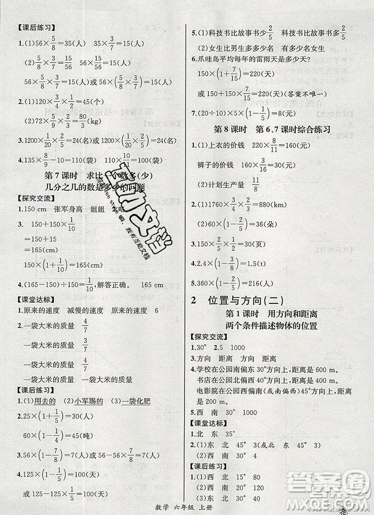 2019年秋人教版河北專版同步導學案課時練六年級數(shù)學上冊答案