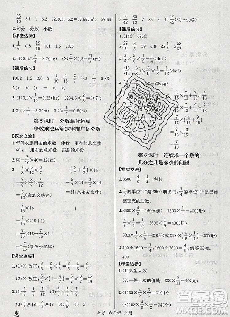 2019年秋人教版河北專版同步導學案課時練六年級數(shù)學上冊答案