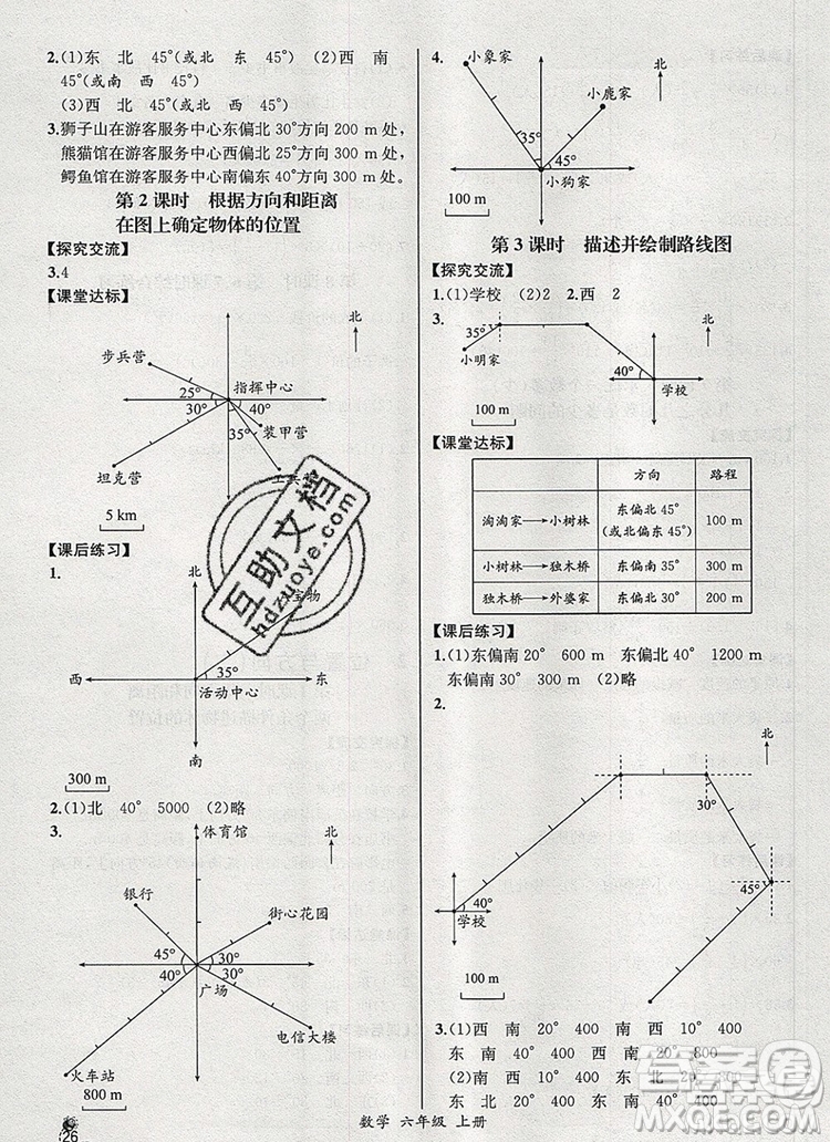 2019年秋人教版河北專版同步導學案課時練六年級數(shù)學上冊答案