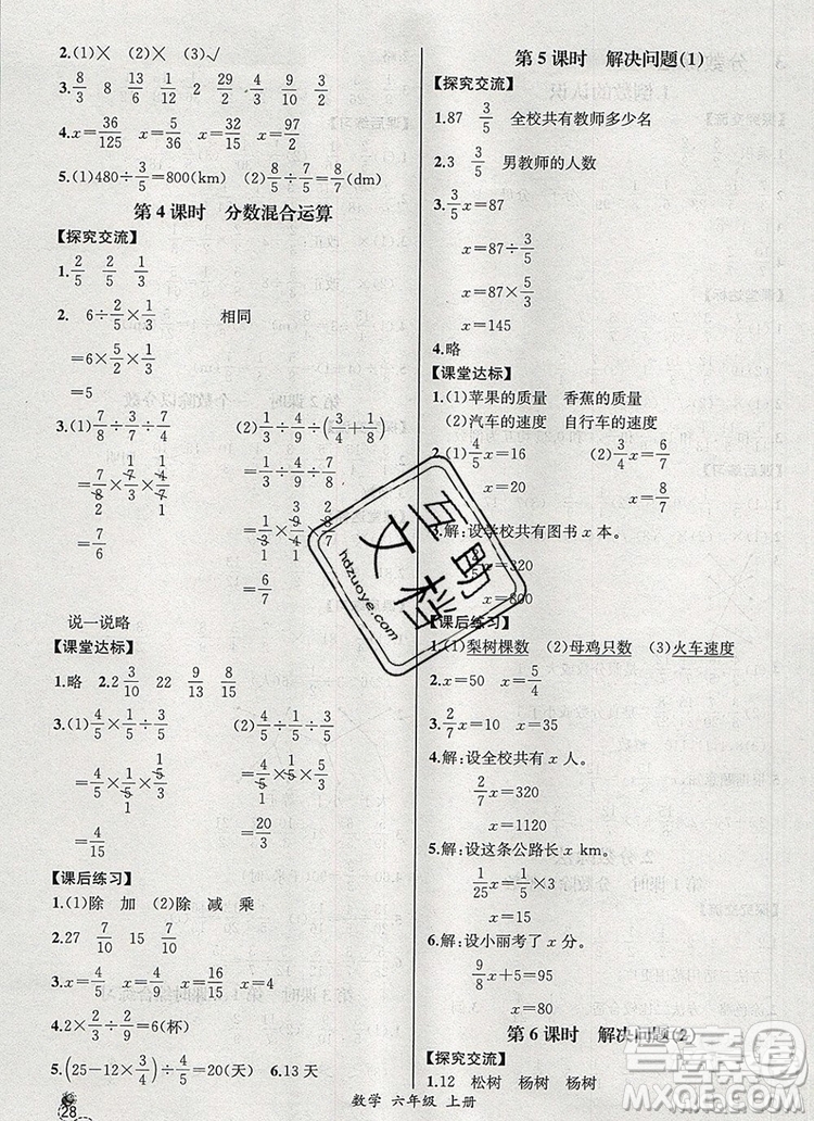 2019年秋人教版河北專版同步導學案課時練六年級數(shù)學上冊答案