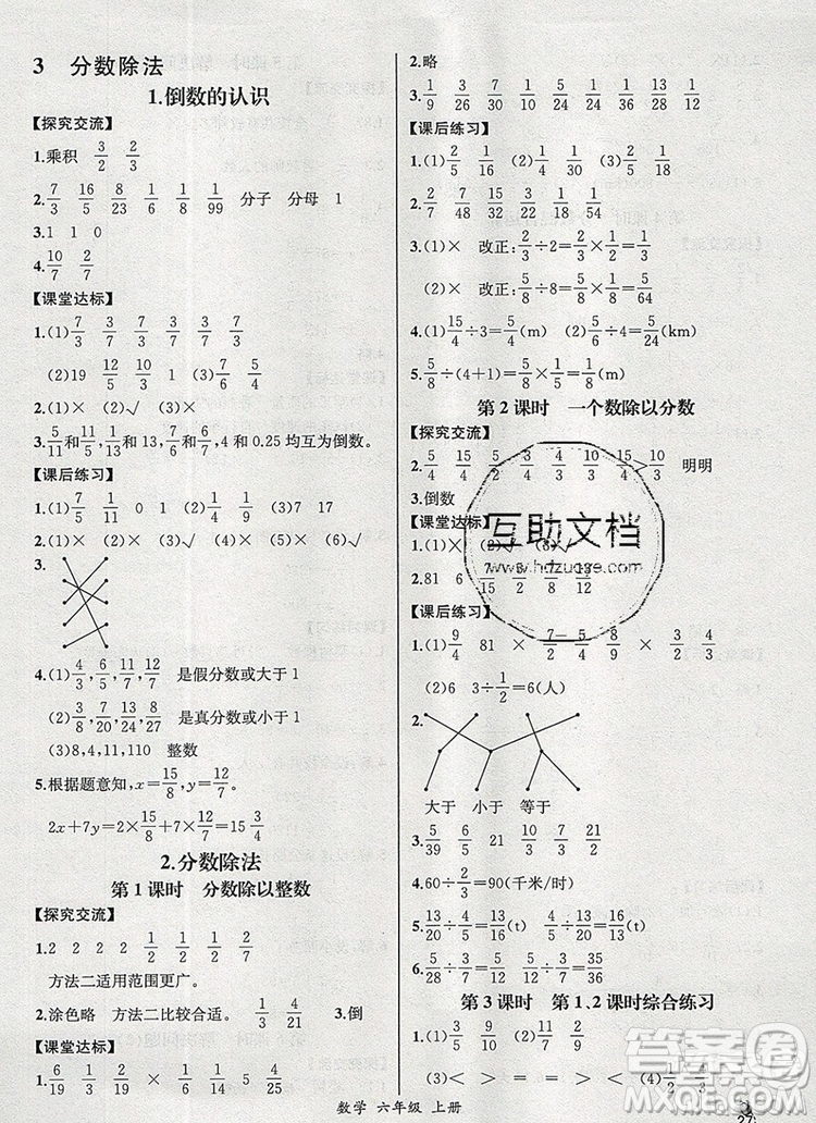 2019年秋人教版河北專版同步導學案課時練六年級數(shù)學上冊答案