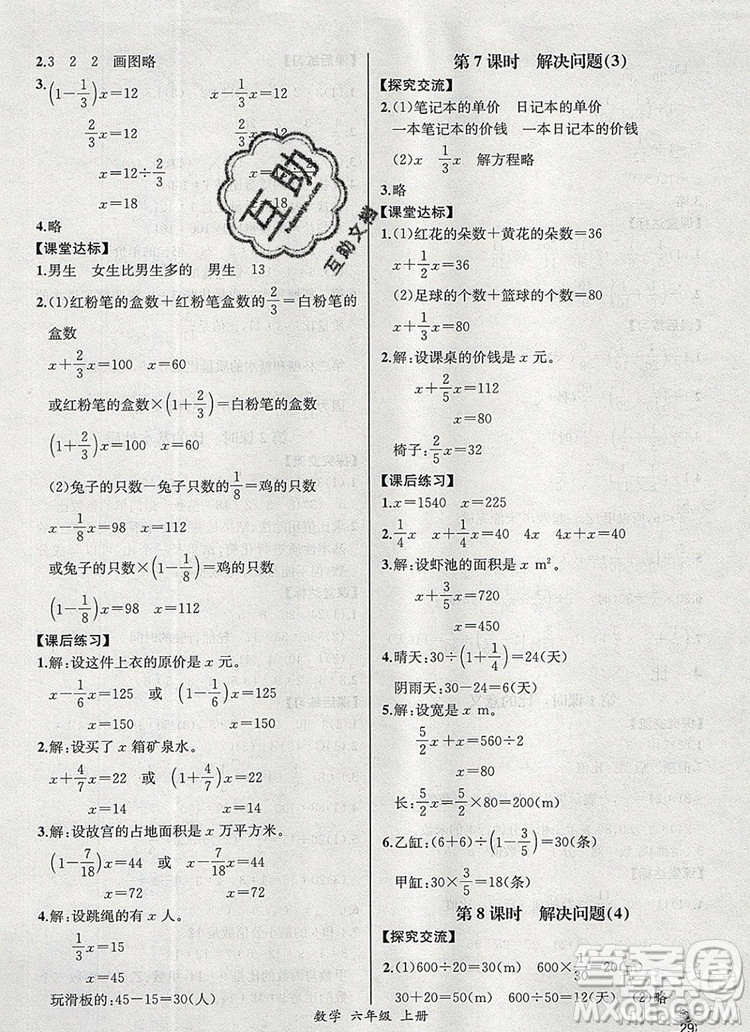 2019年秋人教版河北專版同步導學案課時練六年級數(shù)學上冊答案