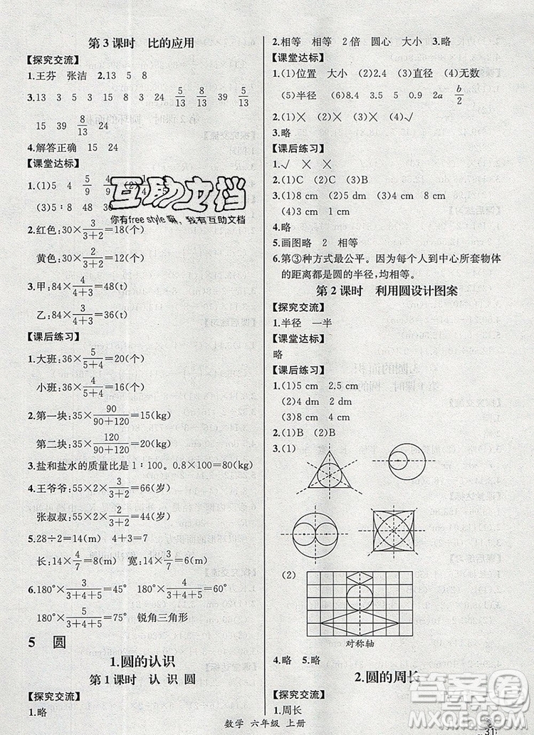 2019年秋人教版河北專版同步導學案課時練六年級數(shù)學上冊答案