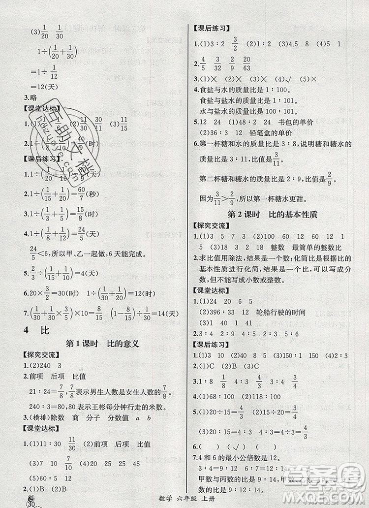 2019年秋人教版河北專版同步導學案課時練六年級數(shù)學上冊答案