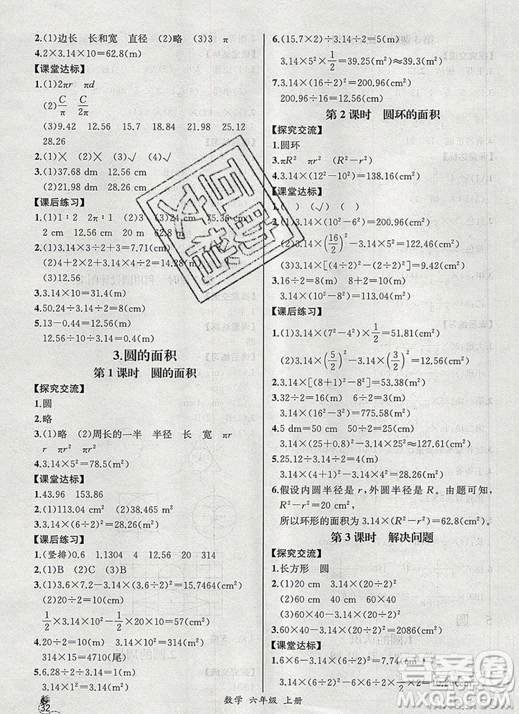 2019年秋人教版河北專版同步導學案課時練六年級數(shù)學上冊答案