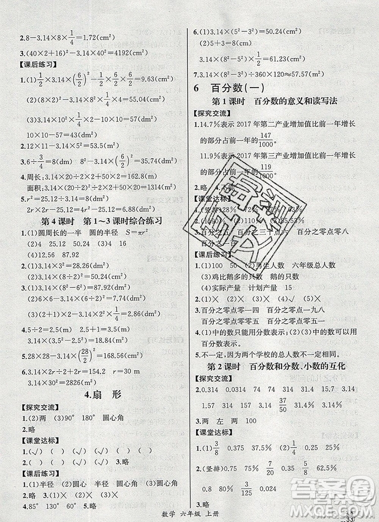 2019年秋人教版河北專版同步導學案課時練六年級數(shù)學上冊答案