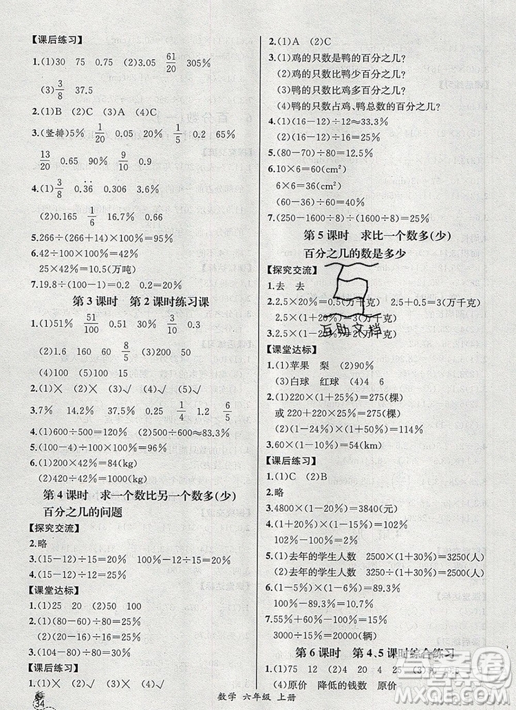 2019年秋人教版河北專版同步導學案課時練六年級數(shù)學上冊答案