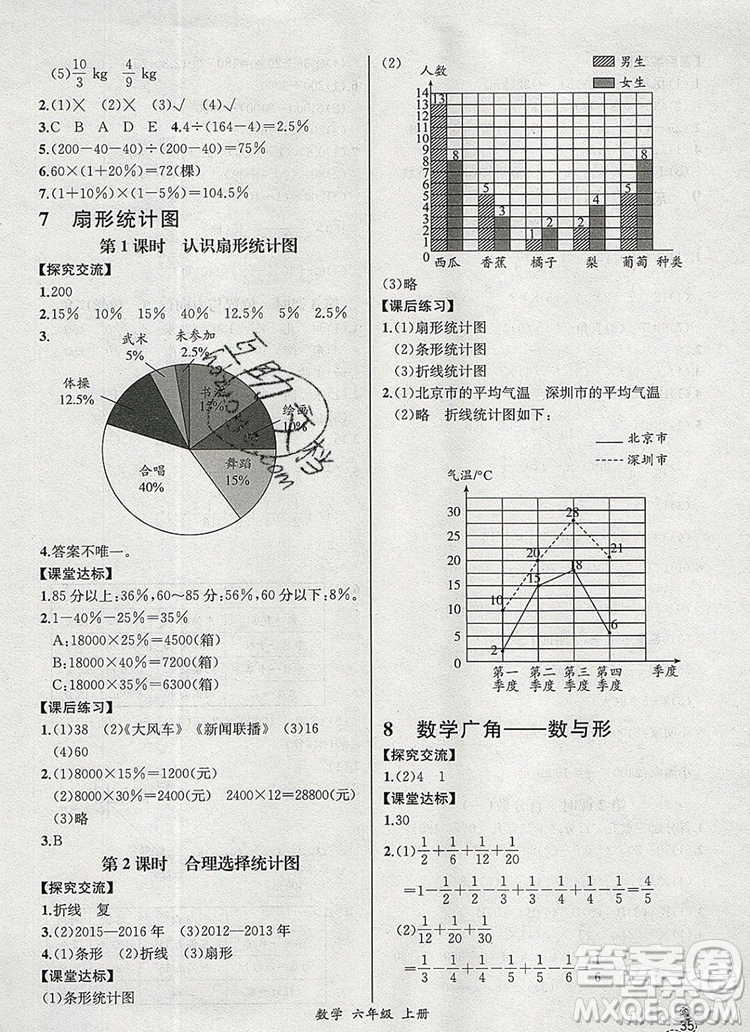 2019年秋人教版河北專版同步導學案課時練六年級數(shù)學上冊答案