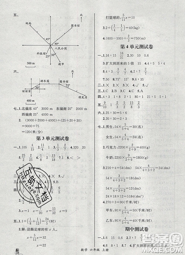 2019年秋人教版河北專版同步導學案課時練六年級數(shù)學上冊答案