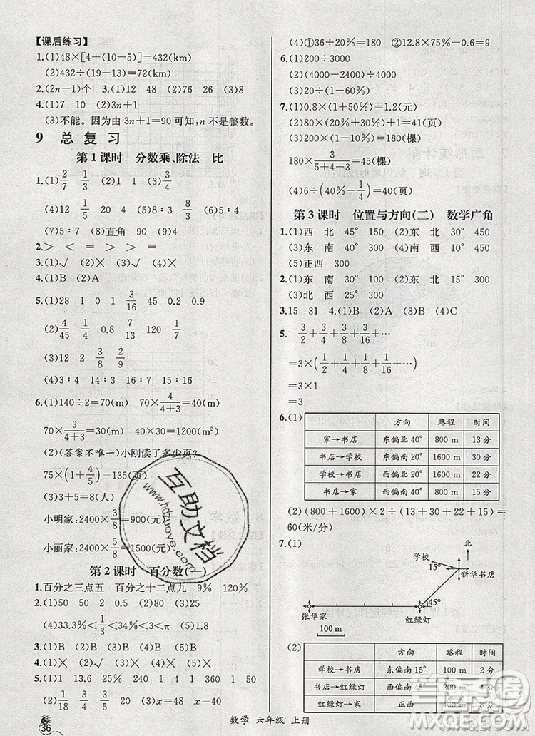 2019年秋人教版河北專版同步導學案課時練六年級數(shù)學上冊答案