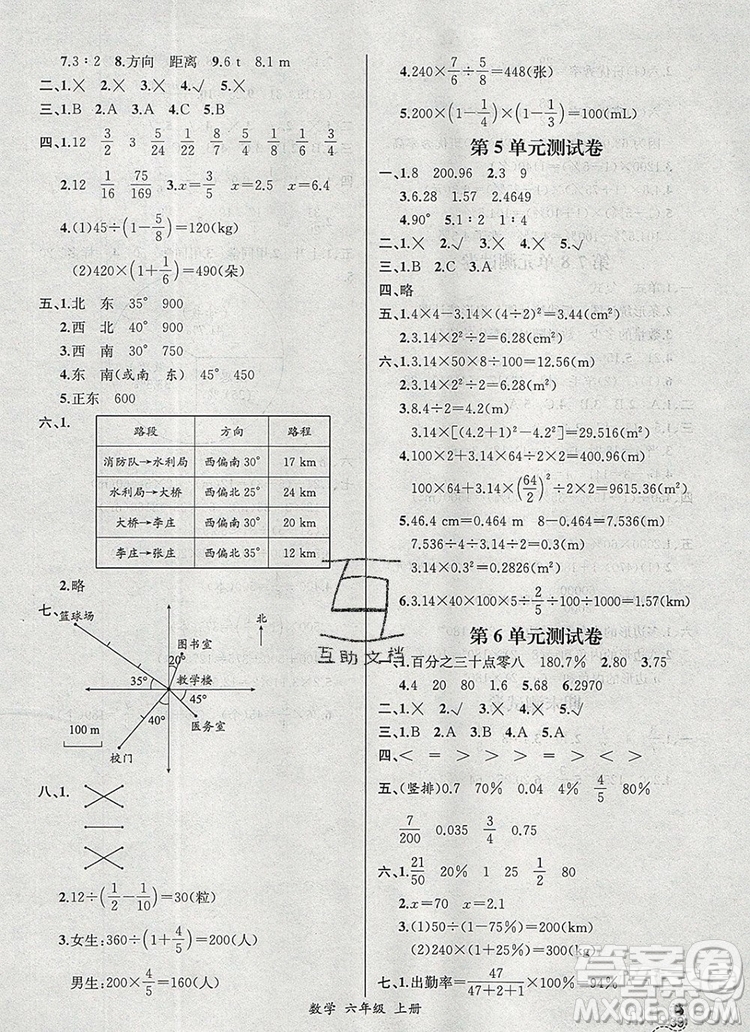 2019年秋人教版河北專版同步導學案課時練六年級數(shù)學上冊答案