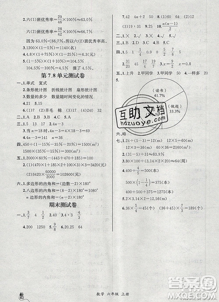 2019年秋人教版河北專版同步導學案課時練六年級數(shù)學上冊答案