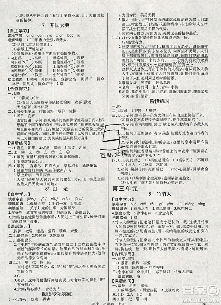 2019年秋人教版河北專版同步導(dǎo)學(xué)案課時(shí)練六年級(jí)語(yǔ)文上冊(cè)答案