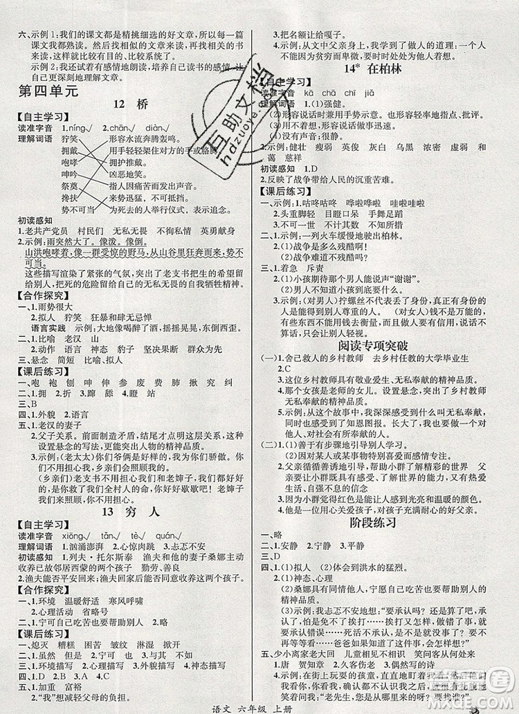 2019年秋人教版河北專版同步導(dǎo)學(xué)案課時(shí)練六年級(jí)語(yǔ)文上冊(cè)答案