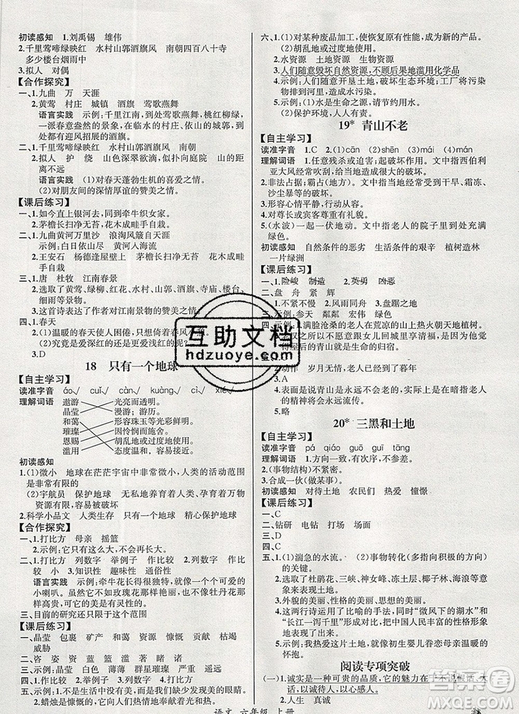 2019年秋人教版河北專版同步導(dǎo)學(xué)案課時(shí)練六年級(jí)語(yǔ)文上冊(cè)答案