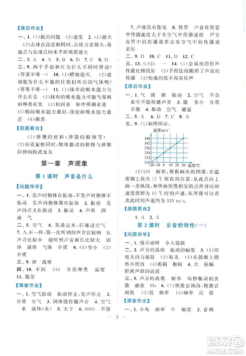 江蘇人民出版社2019啟東黃岡作業(yè)本八年級物理上冊江蘇科技教材適用答案