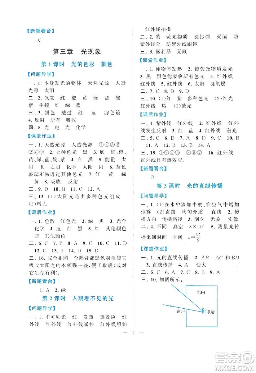 江蘇人民出版社2019啟東黃岡作業(yè)本八年級物理上冊江蘇科技教材適用答案