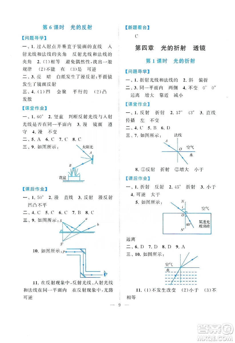 江蘇人民出版社2019啟東黃岡作業(yè)本八年級物理上冊江蘇科技教材適用答案