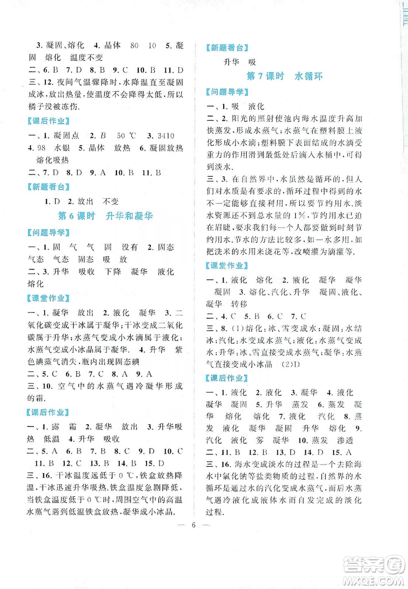 江蘇人民出版社2019啟東黃岡作業(yè)本八年級物理上冊江蘇科技教材適用答案