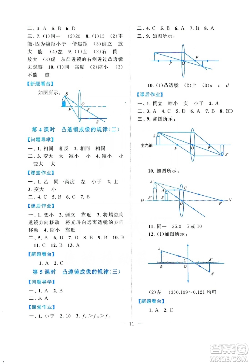 江蘇人民出版社2019啟東黃岡作業(yè)本八年級物理上冊江蘇科技教材適用答案