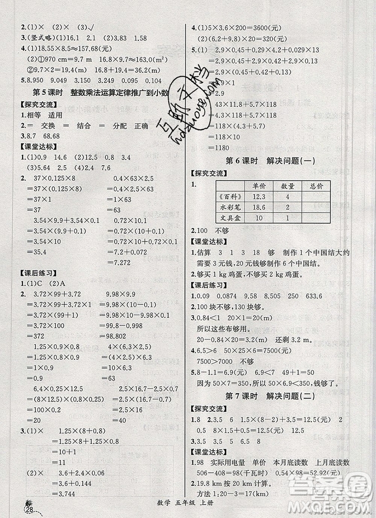 2019年秋人教版河北專版同步導(dǎo)學(xué)案課時(shí)練五年級(jí)數(shù)學(xué)上冊(cè)答案