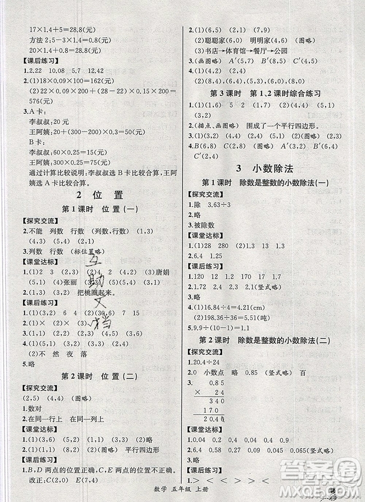 2019年秋人教版河北專版同步導(dǎo)學(xué)案課時(shí)練五年級(jí)數(shù)學(xué)上冊(cè)答案