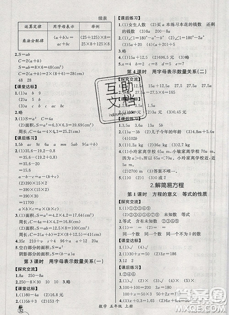 2019年秋人教版河北專版同步導(dǎo)學(xué)案課時(shí)練五年級(jí)數(shù)學(xué)上冊(cè)答案