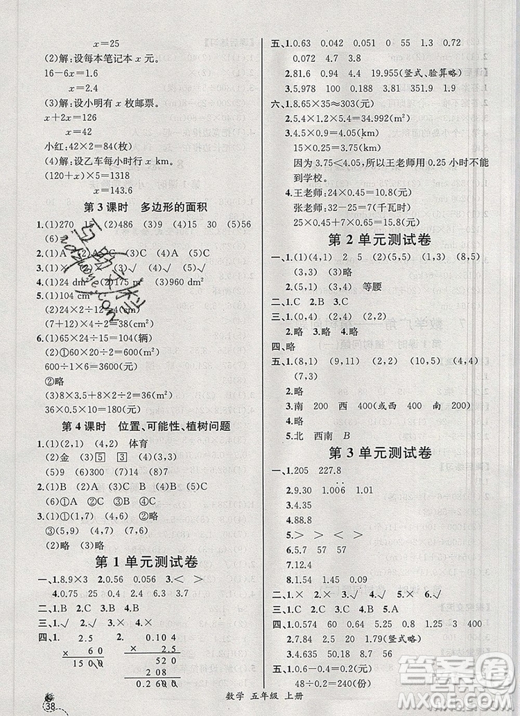 2019年秋人教版河北專版同步導(dǎo)學(xué)案課時(shí)練五年級(jí)數(shù)學(xué)上冊(cè)答案