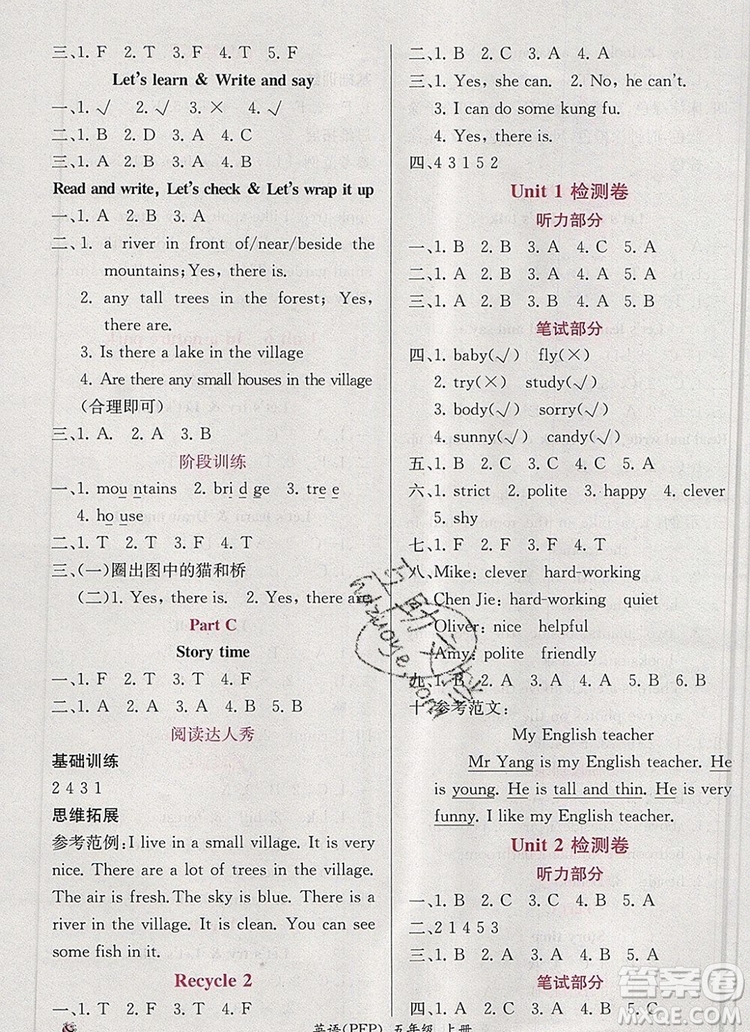 2019年秋人教版同步導(dǎo)學(xué)案課時(shí)練五年級(jí)英語(yǔ)上冊(cè)答案