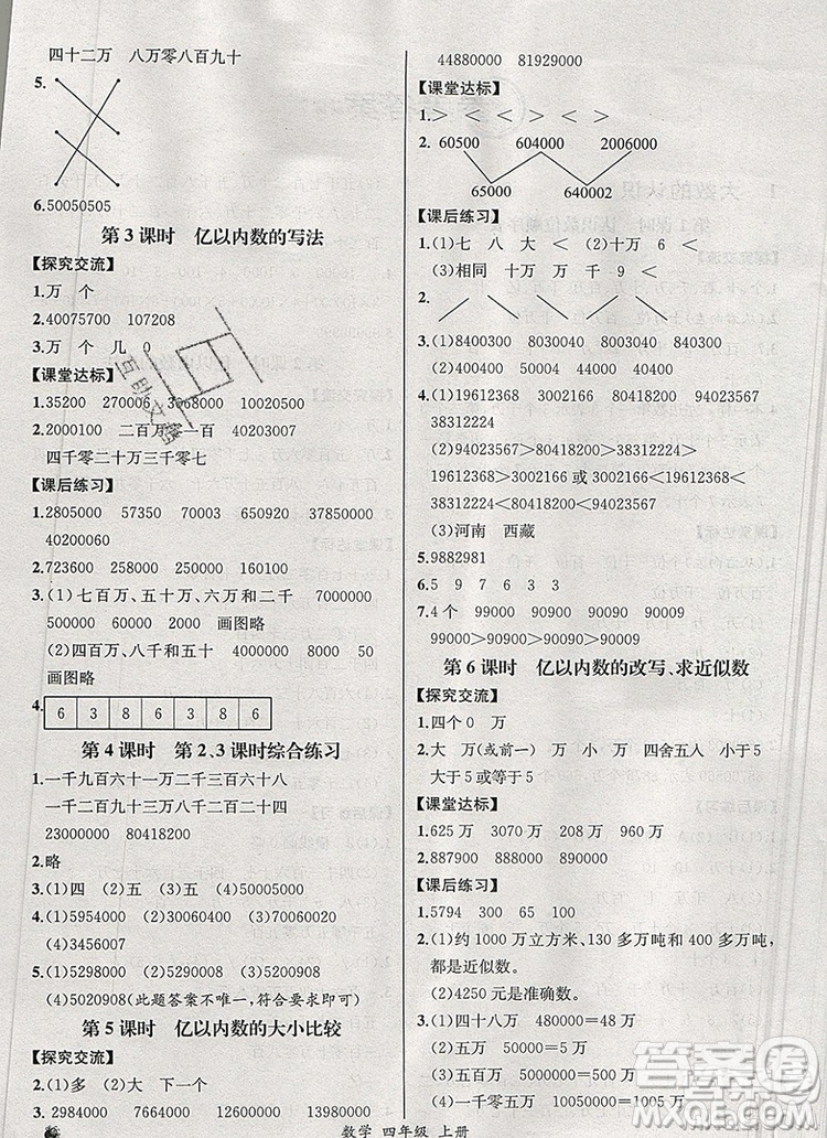 2020秋同步導(dǎo)學(xué)案課時練四年級數(shù)學(xué)上冊人教版河北專版答案