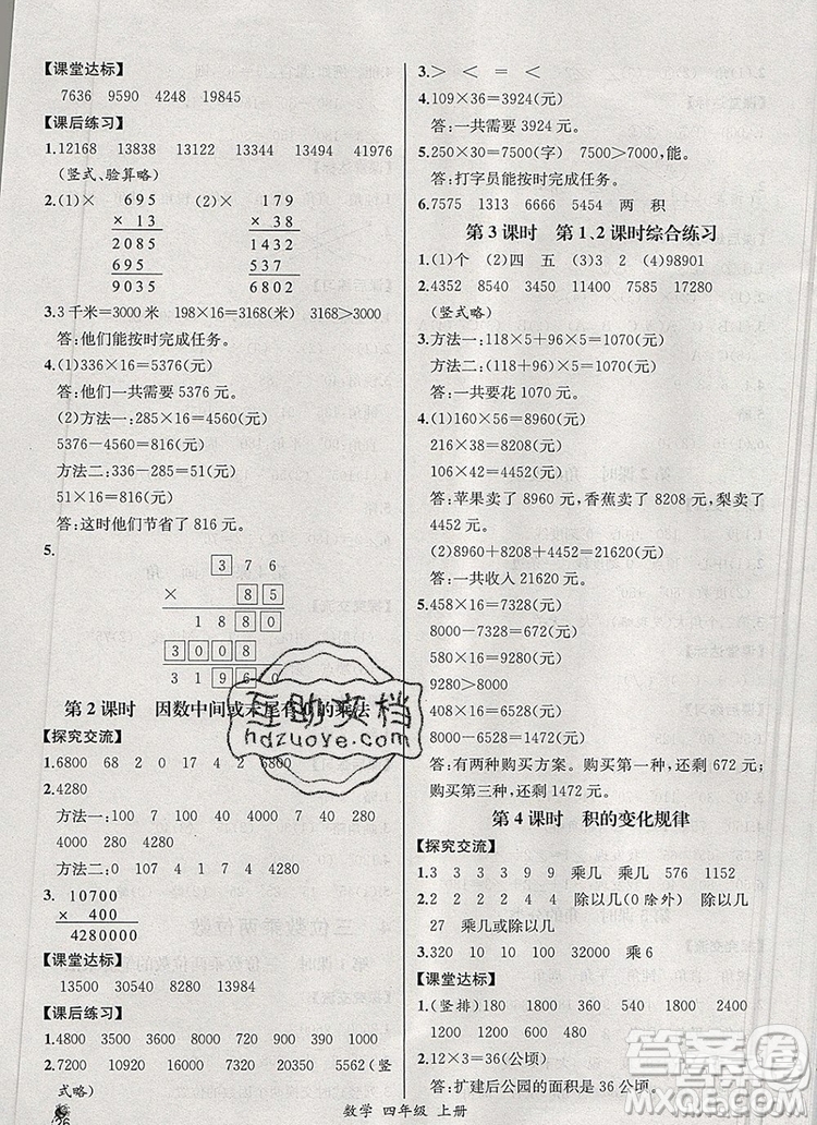 2020秋同步導(dǎo)學(xué)案課時練四年級數(shù)學(xué)上冊人教版河北專版答案