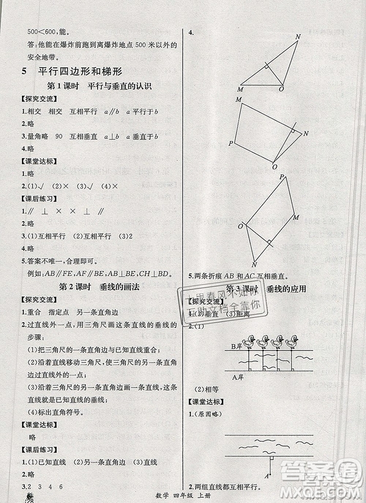 2020秋同步導(dǎo)學(xué)案課時練四年級數(shù)學(xué)上冊人教版河北專版答案