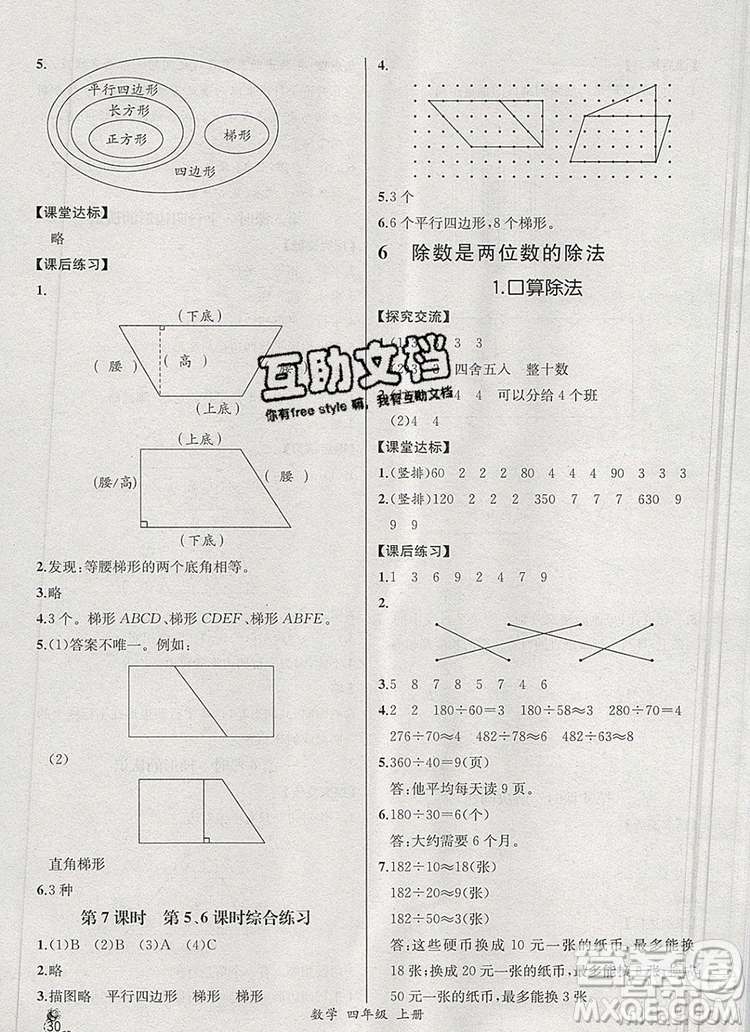 2020秋同步導(dǎo)學(xué)案課時練四年級數(shù)學(xué)上冊人教版河北專版答案