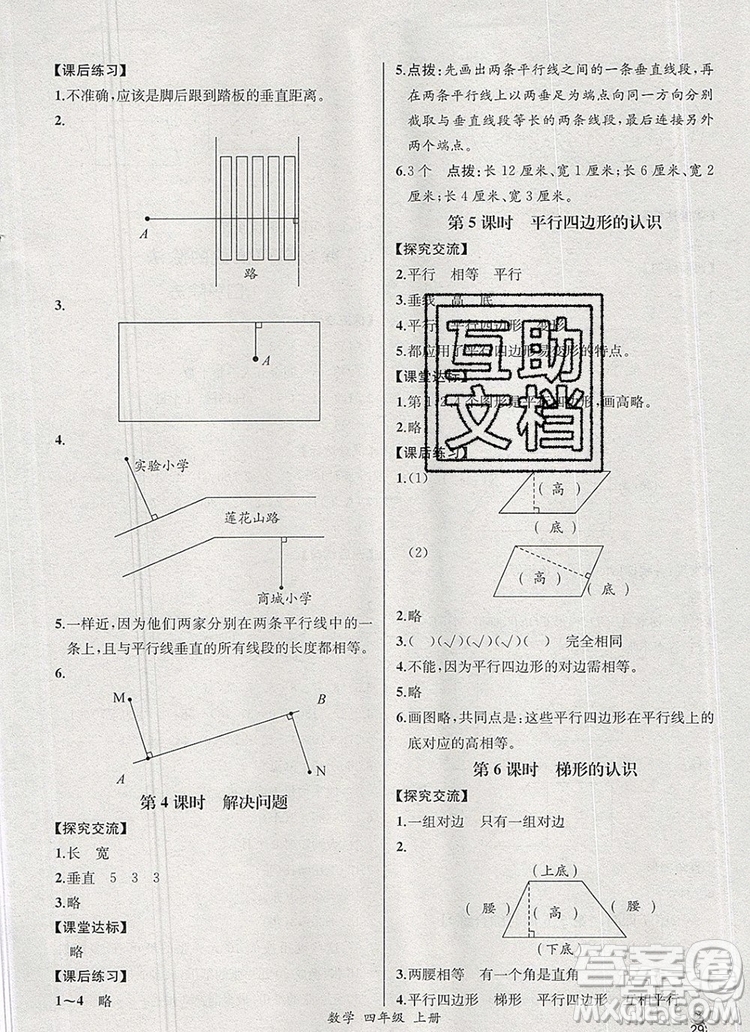 2020秋同步導(dǎo)學(xué)案課時練四年級數(shù)學(xué)上冊人教版河北專版答案